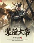 希腊之紫薇大帝7月19日起点