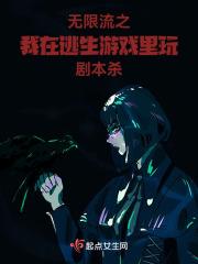 我在逃生游戏里无限作死