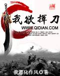 我欲仗剑天涯