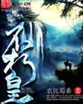 不朽皇朝