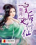 皇后又篡位失败了免费阅读