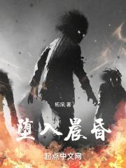 (六)堕入凡尘