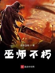 巫师不朽百度百科