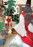 江户在日本哪里