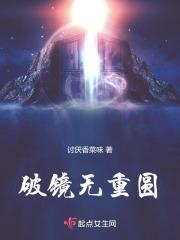 破镜无重圆 下一句是什么