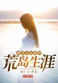 和美女总裁的荒岛生涯赵信