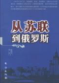 从苏联到俄罗斯对外国的用兵
