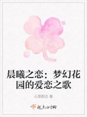 晨曦之花怎么获得