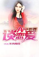 残疾人谈恋爱APP