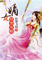嫡女攻略手册