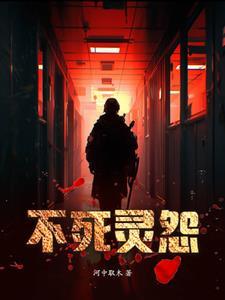 不死灵蝶