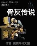 骨灰有传染病吗