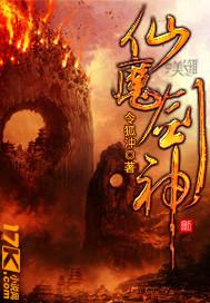 仙 神 魔