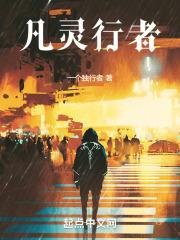 灵境行者人物介绍