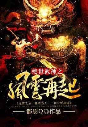 绝世武神之风云再起短剧免费观看