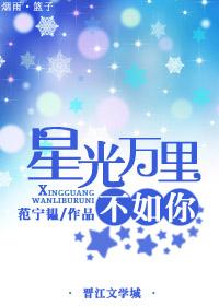 星光万里什么意思