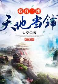 我有一座天地当铺女主有几个