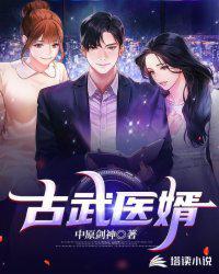 古武狂婿