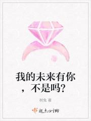 我的未来有你经典语录