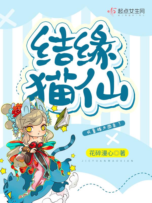 与猫结缘好吗