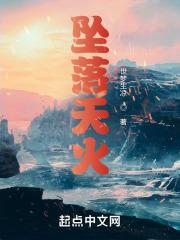 坠落花火