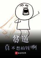 贫道真不想搞钱 - 百度