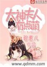 大神你夫人又挂了全文免费阅读