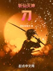 斩仙杀神