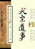 大宋遗事这本书好看吗