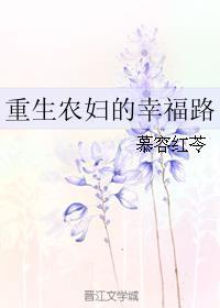 重生幸福农家妇免费阅读