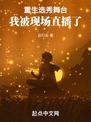 重生选秀女团
