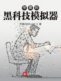 超级学霸系统