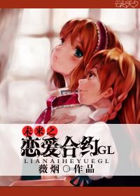 未来恋人攻略第二集