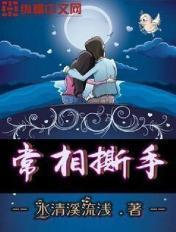 常相厮守是什么意思