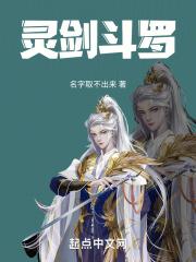 剑灵斗神剑