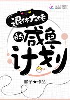 退休大佬的咸鱼生活