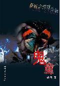 鬼童丸头像
