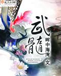 武髓TXT