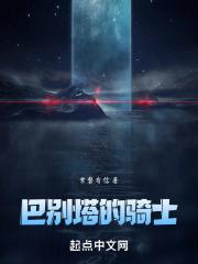 巴别塔在哪