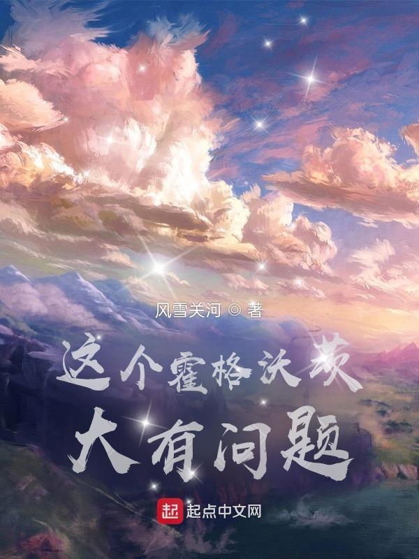 是霍格沃茨
