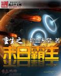 重生之末日霸主刘玮cp