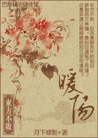 东方不败之暖阳羡忘