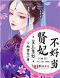 皇上动怒