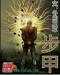 步甲鞋是哪个