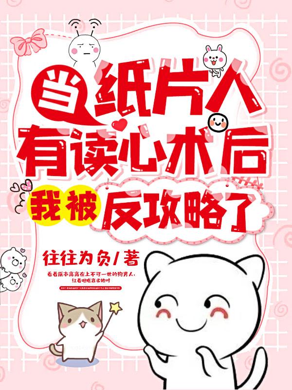 当纸片人拥有自我意识