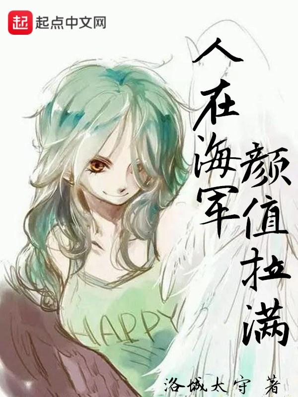 人在海贼颜值拉满目录