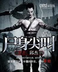 尖叫和身躯的拼音是什么