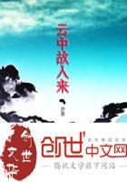 云中人什么意思