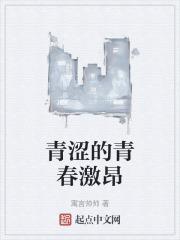 青涩的青春足迹是什么意思