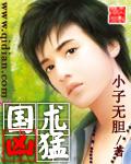 国术凶猛女主